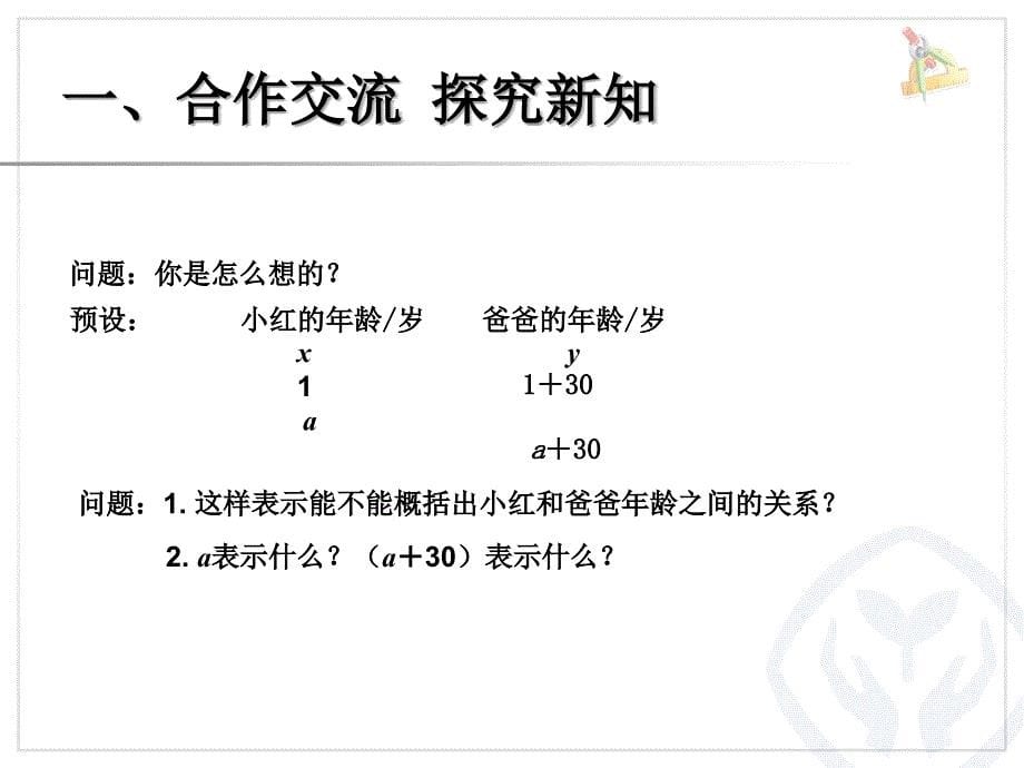 字母表示数张学成齐心小学_第5页