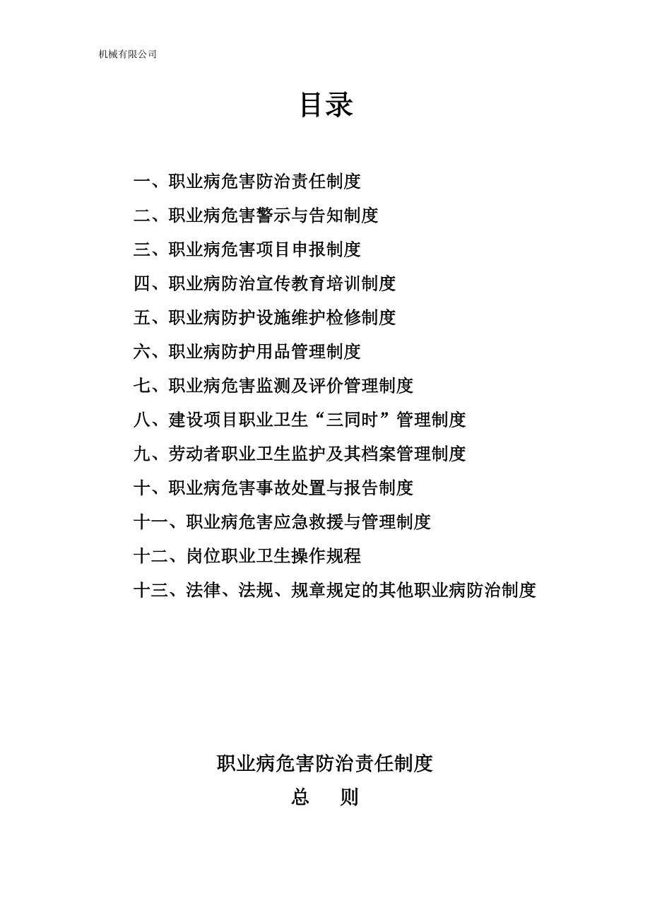 机械有限公司职业卫生管理制度全套及操作规程_第2页