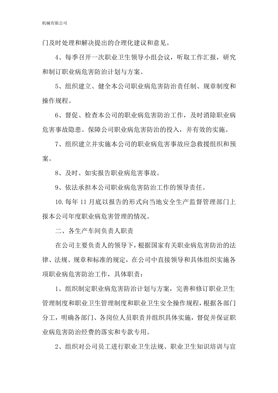 机械有限公司职业卫生管理制度全套及操作规程_第4页