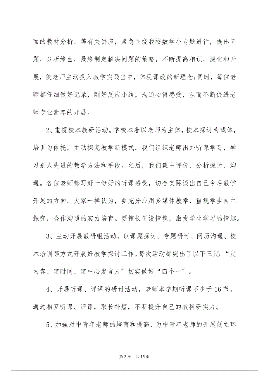 2023年数学校本教研活动总结1范文.docx_第2页