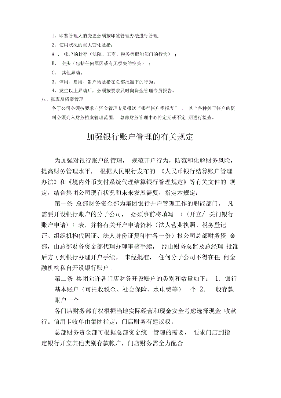 银行账户管理办法_第2页