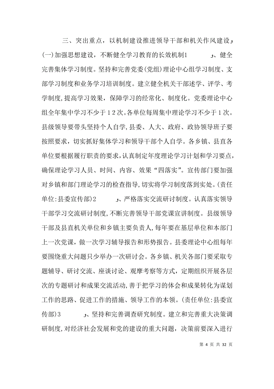 关于进一步加强领导干部和机关作风建设的意见_第4页