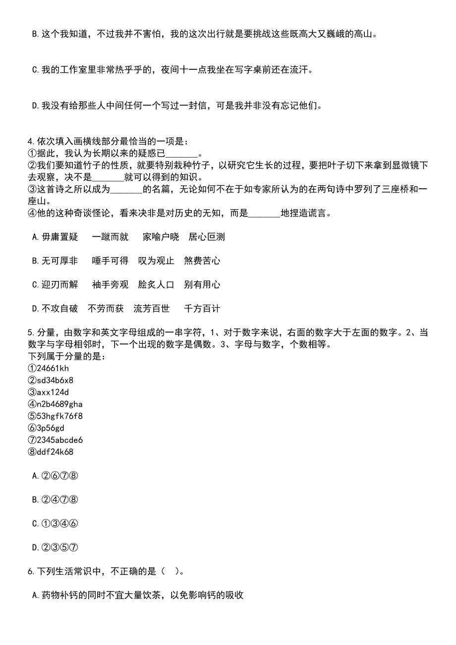 2023年06月福建福州市仓山区招考聘用7人笔试题库含答案带解析_第2页