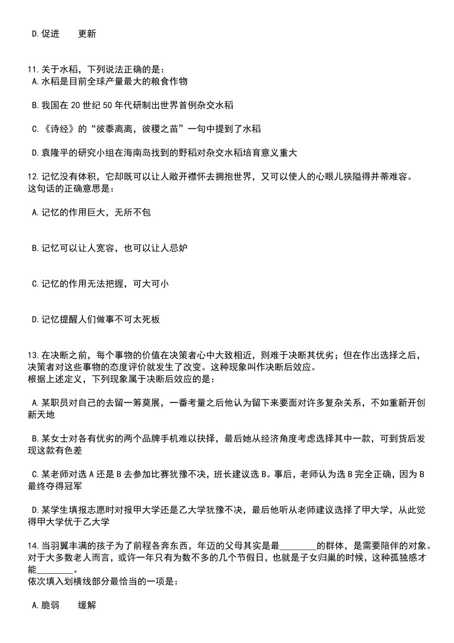 2023年06月福建福州市仓山区招考聘用7人笔试题库含答案带解析_第4页