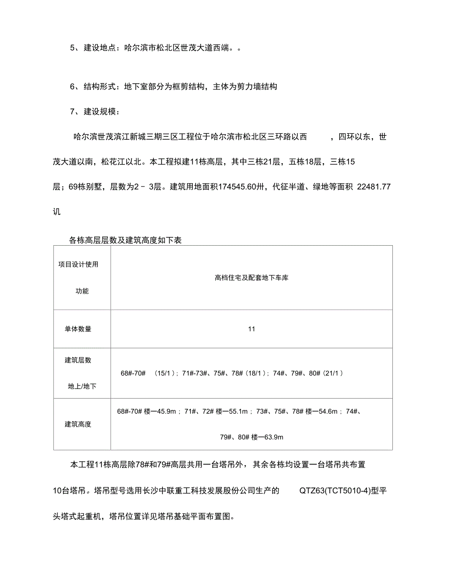 塔吊基础施工设计方案[最终版]_第4页