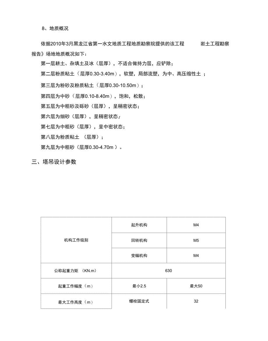 塔吊基础施工设计方案[最终版]_第5页