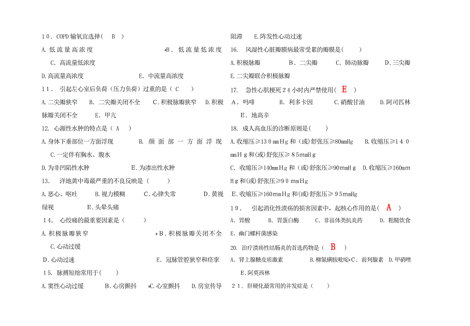 内科护理学试题及答案_第2页