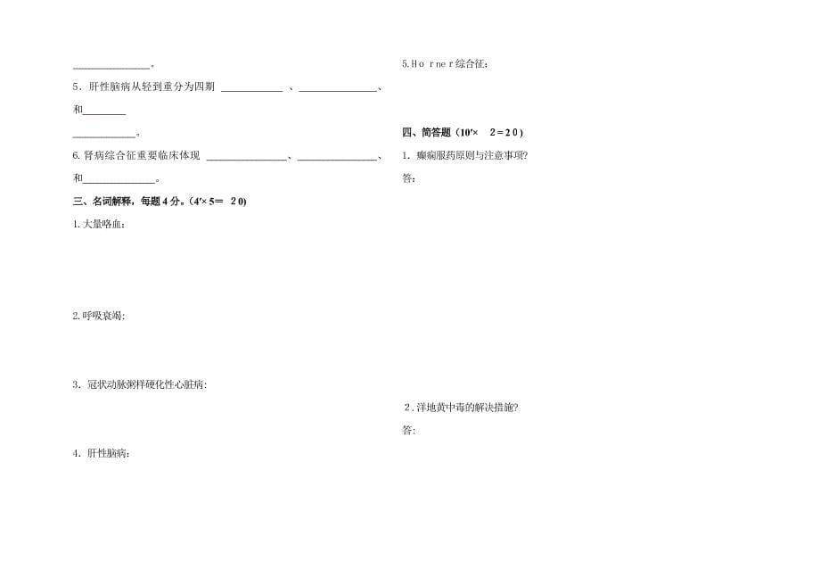 内科护理学试题及答案_第5页