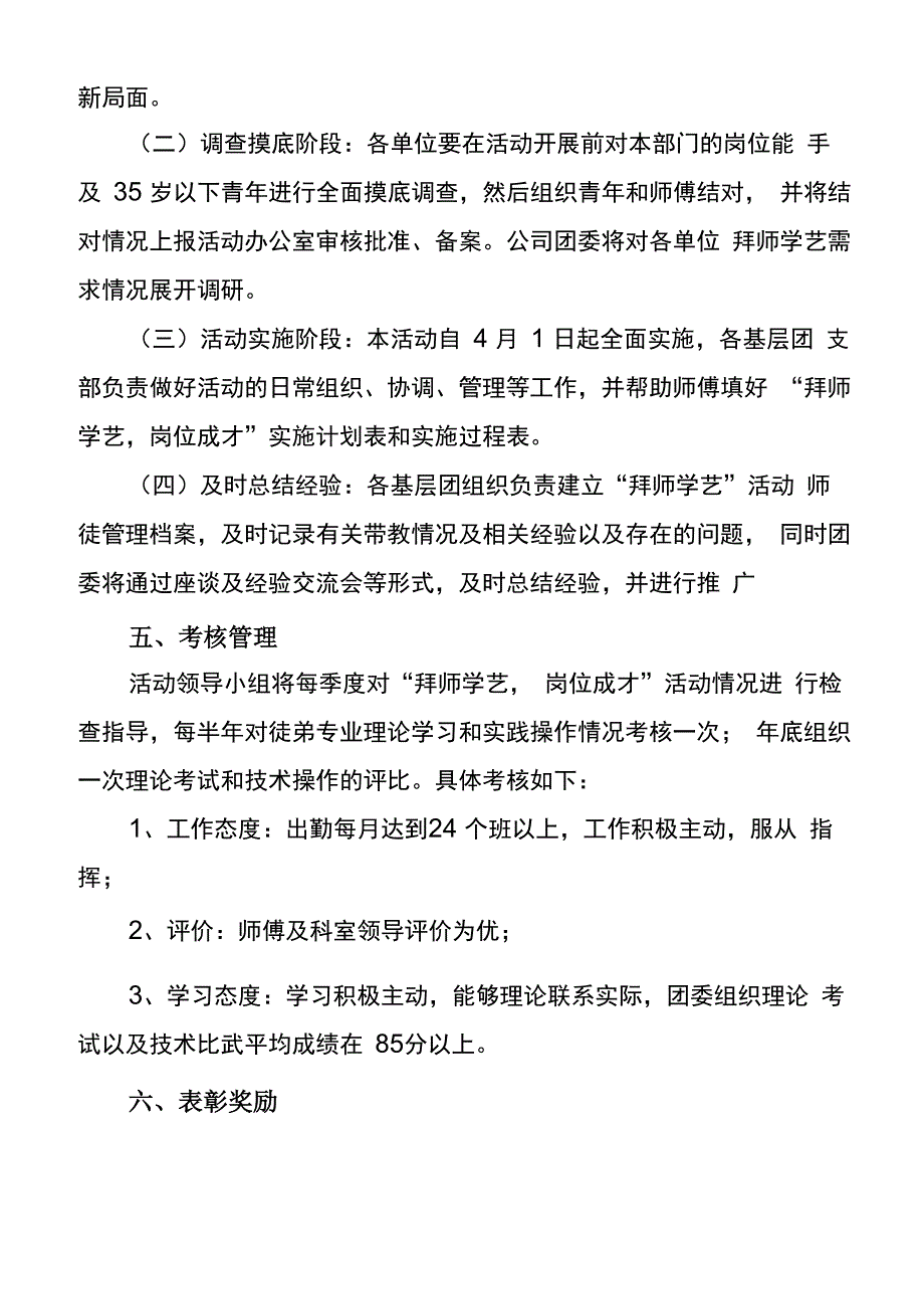 拜师学艺方案_第3页