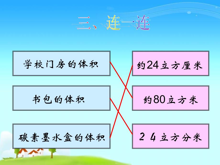 长方体的体积_第4页