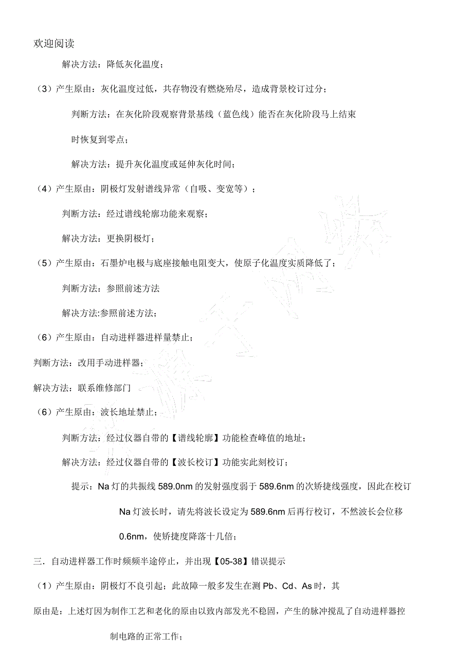 原子吸收常见故障排除法.doc_第3页