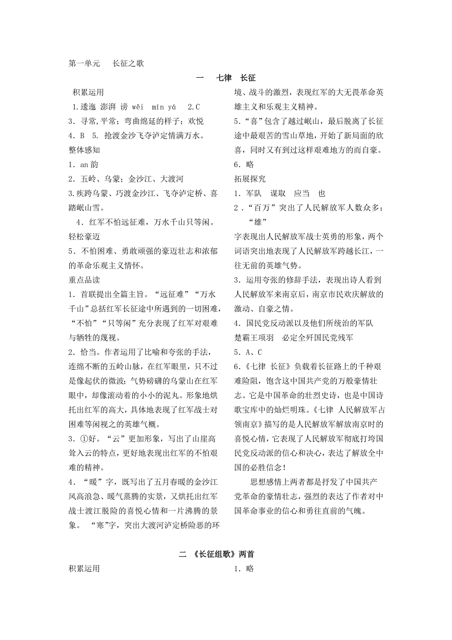八（上）第一单元_第1页