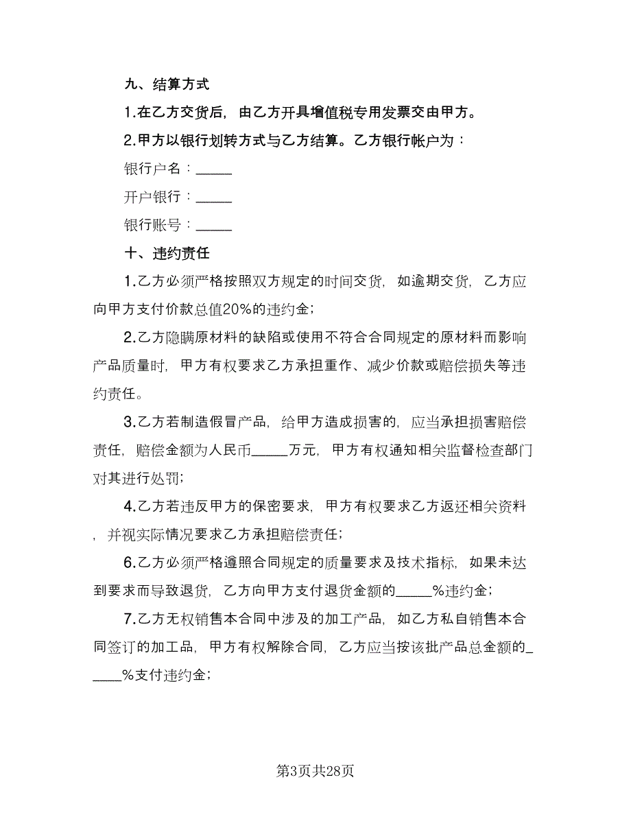 委托加工服装协议模板（9篇）_第3页