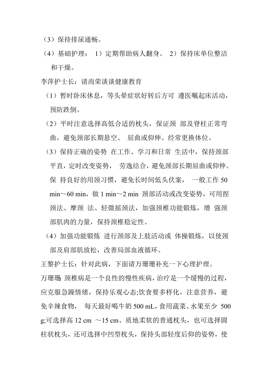 颈椎病教学查房.doc_第3页