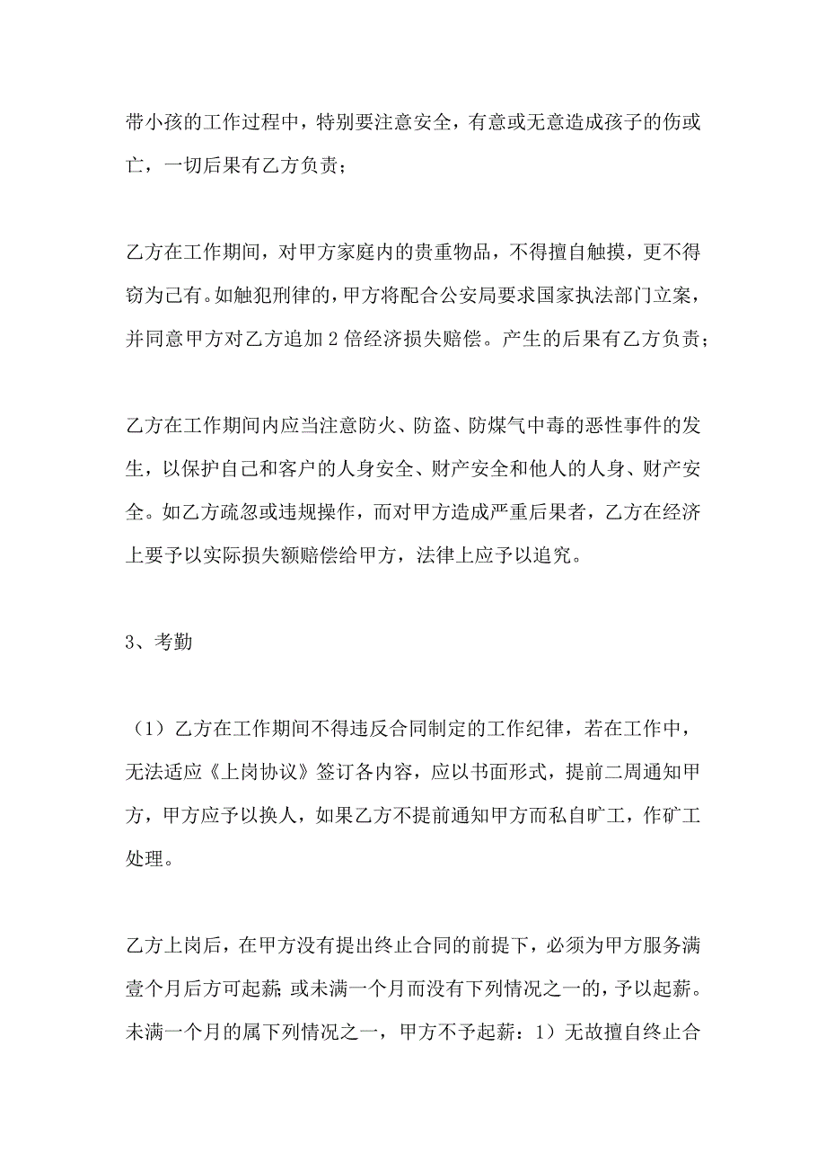 保姆用工协议_第3页