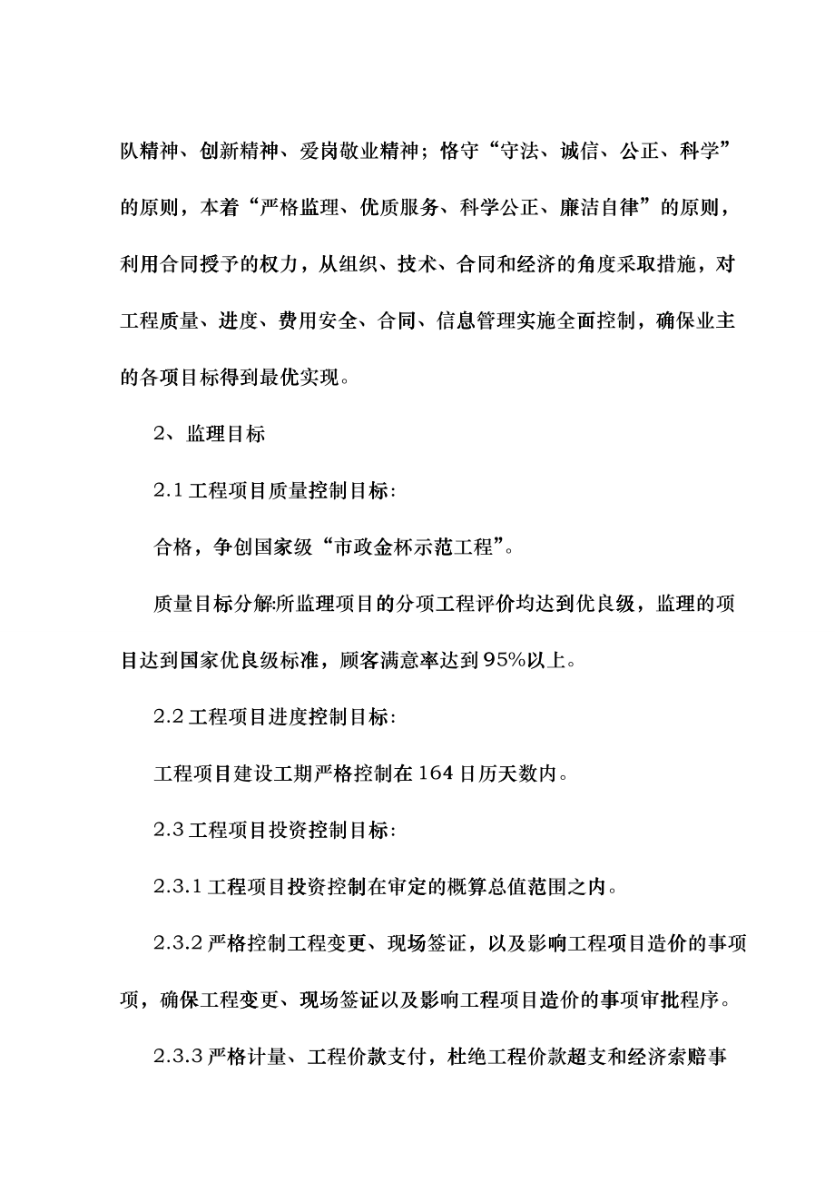 市政工程监理工作的指导思想与目标gcty_第3页