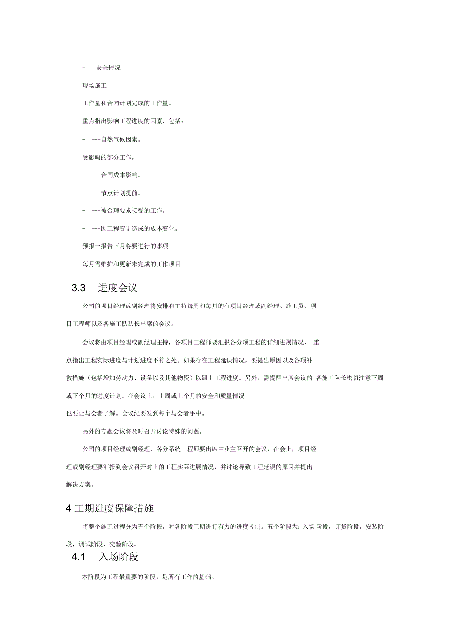 供货、安装进度计划及保证措施_第4页