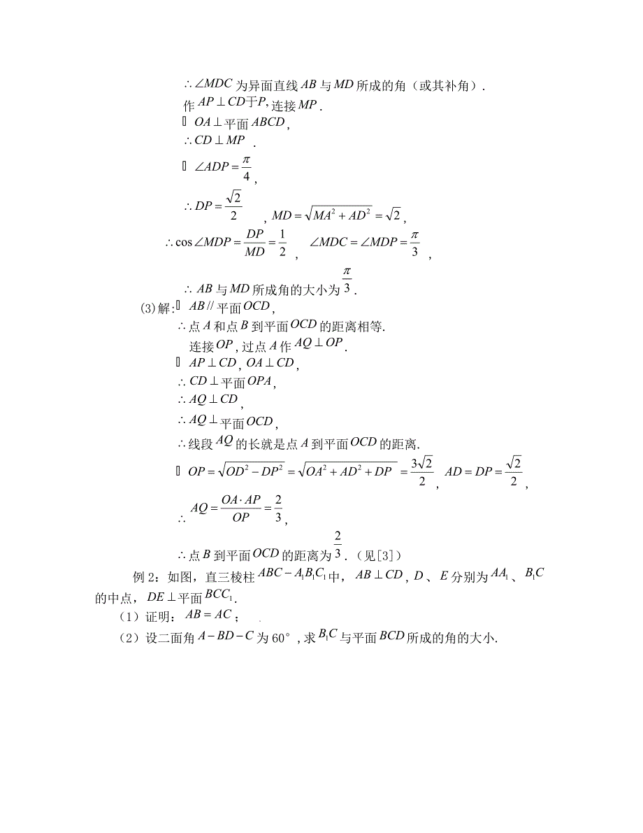 立体几何两种解法的论文_第3页