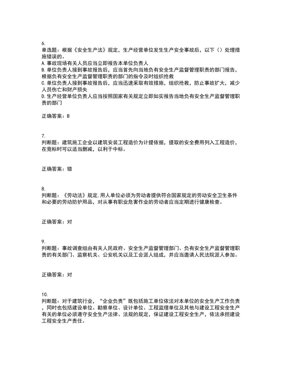 2022年山西省建筑施工企业三类人员项目负责人A类资格证书考核（全考点）试题附答案参考55_第2页