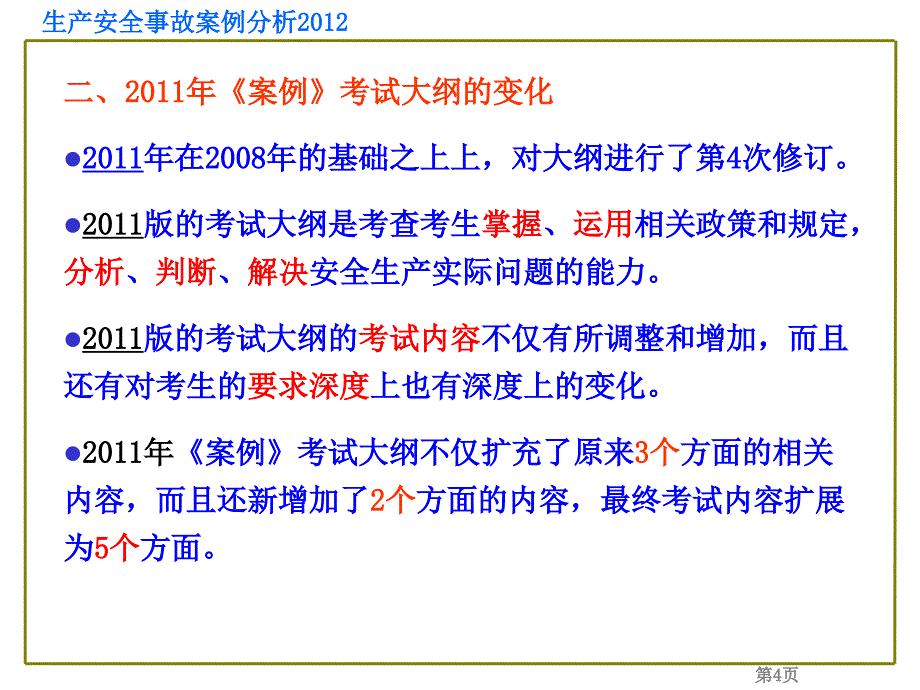 最新注册安全工程师生产安全事故案例分析_第4页