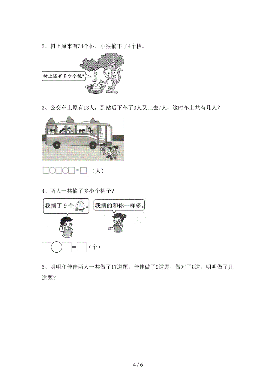 2021年北京版一年级数学上册加减混合运算易错题(刷题).doc_第4页