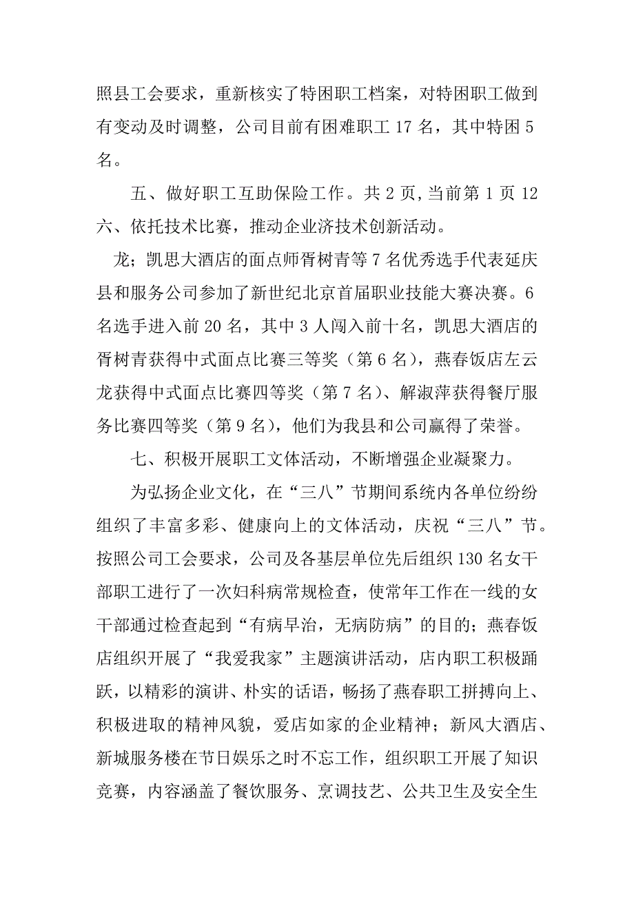 2023年服务公司工会工作总结_服务公司工会工作总结_第4页