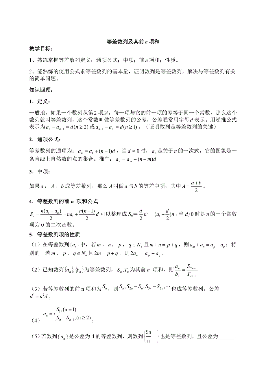 等差数列常考题型归纳总结很全面_第1页