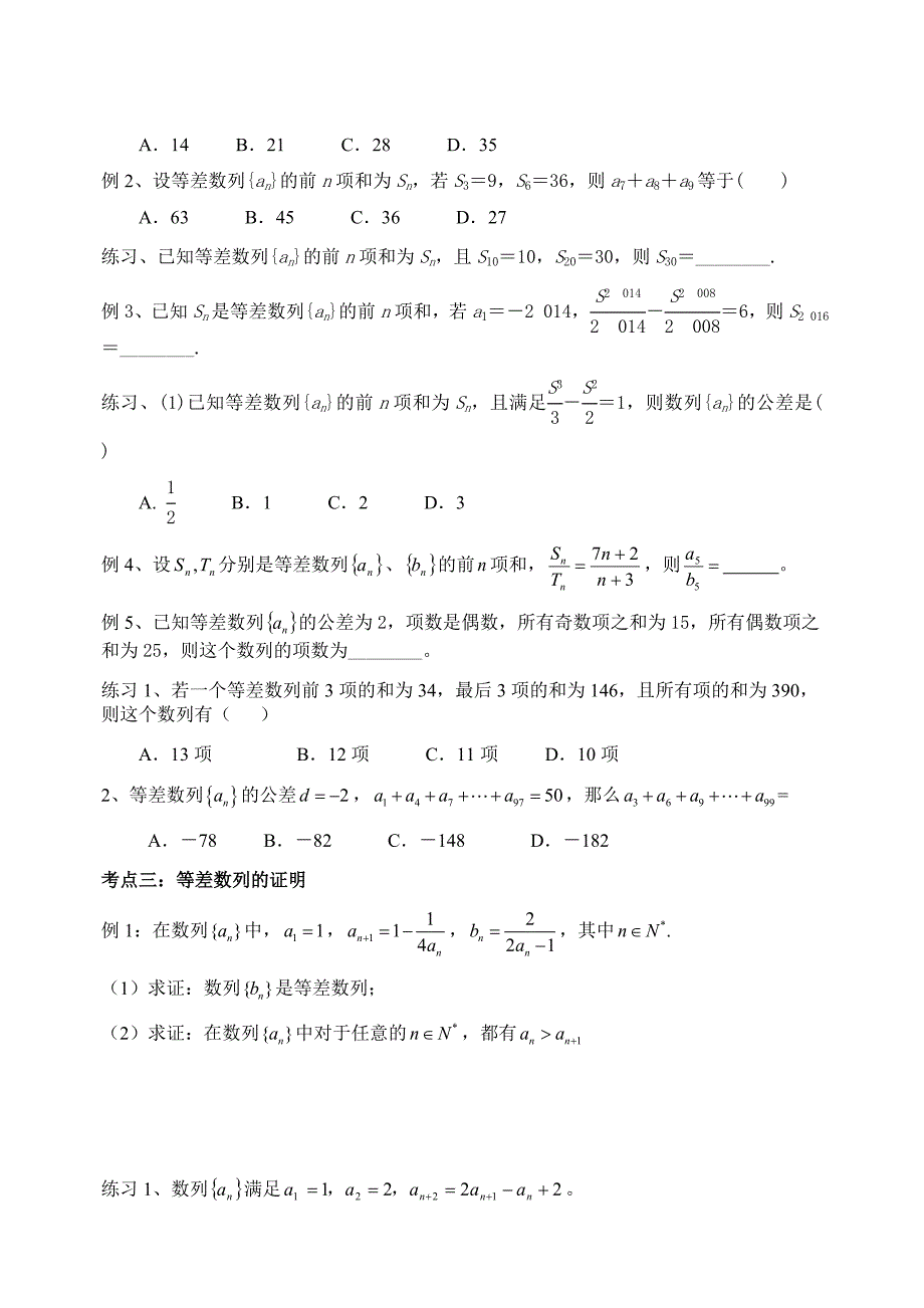 等差数列常考题型归纳总结很全面_第3页