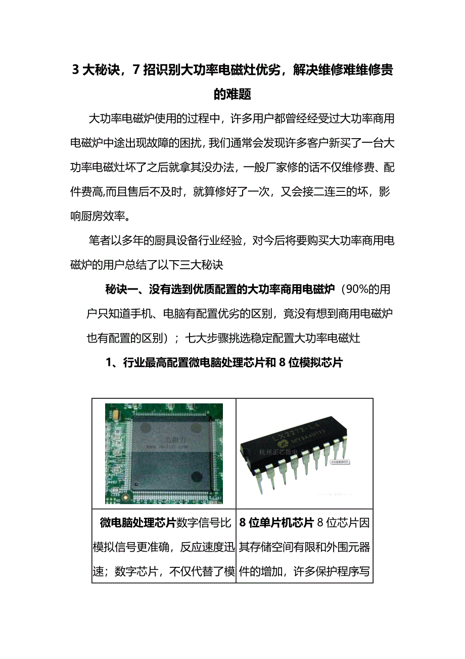 三大秘诀7大方法挑选优质大功率电磁灶.doc_第1页