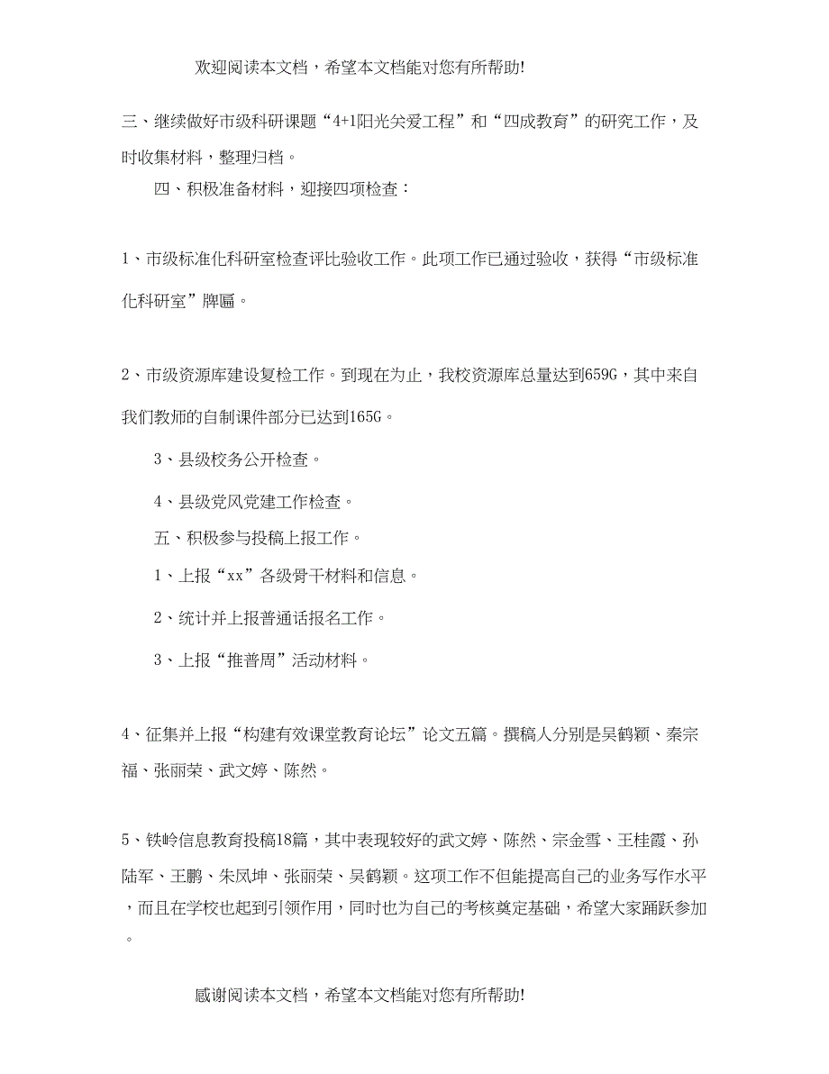 科研项目年度总结报告_第2页