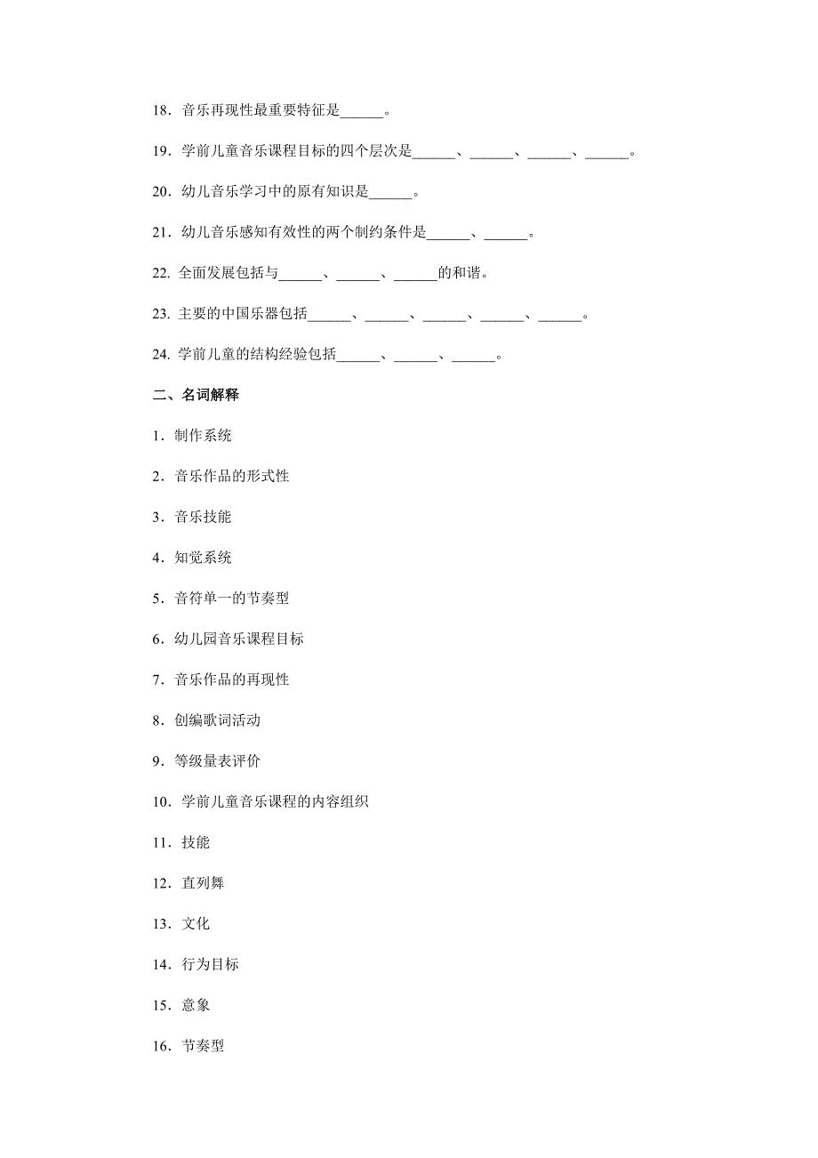 学前儿童音乐教育复习题_第4页