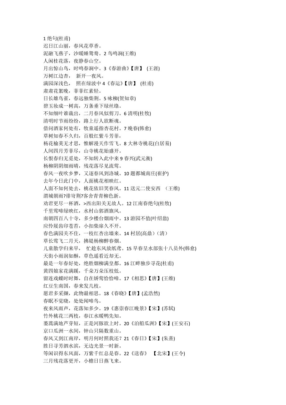 描写春天的古诗_第1页