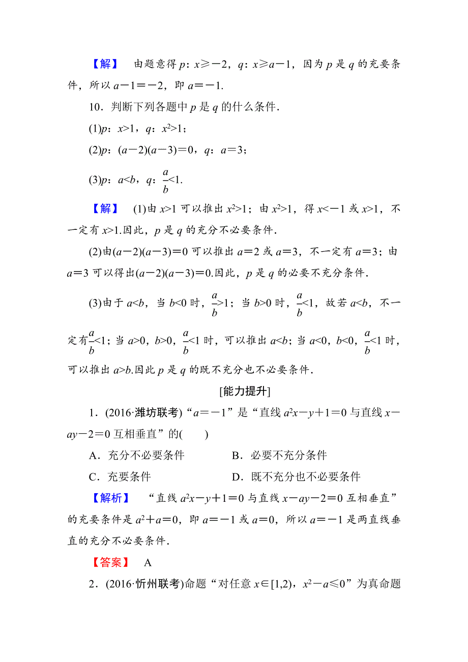 最新高中数学人教A版选修11 第一章常用逻辑用语 学业分层测评3 Word版含答案_第4页