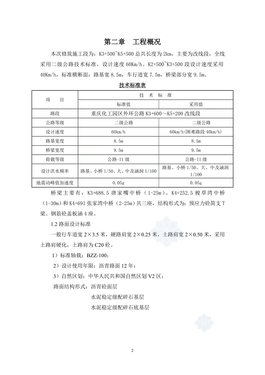 工程施工方案_第2页