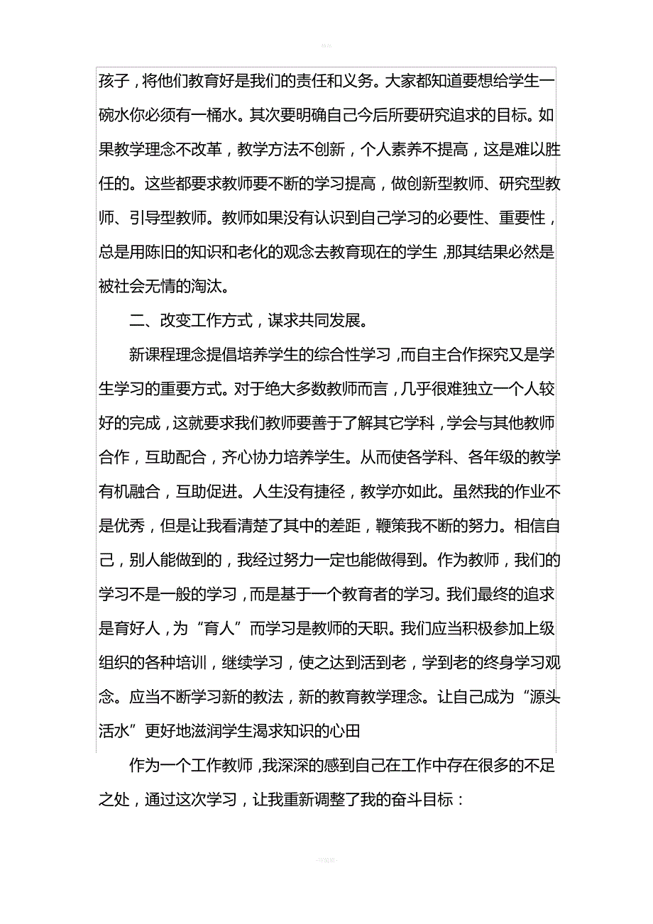 中小学教师全员远程培训学习总结_第2页