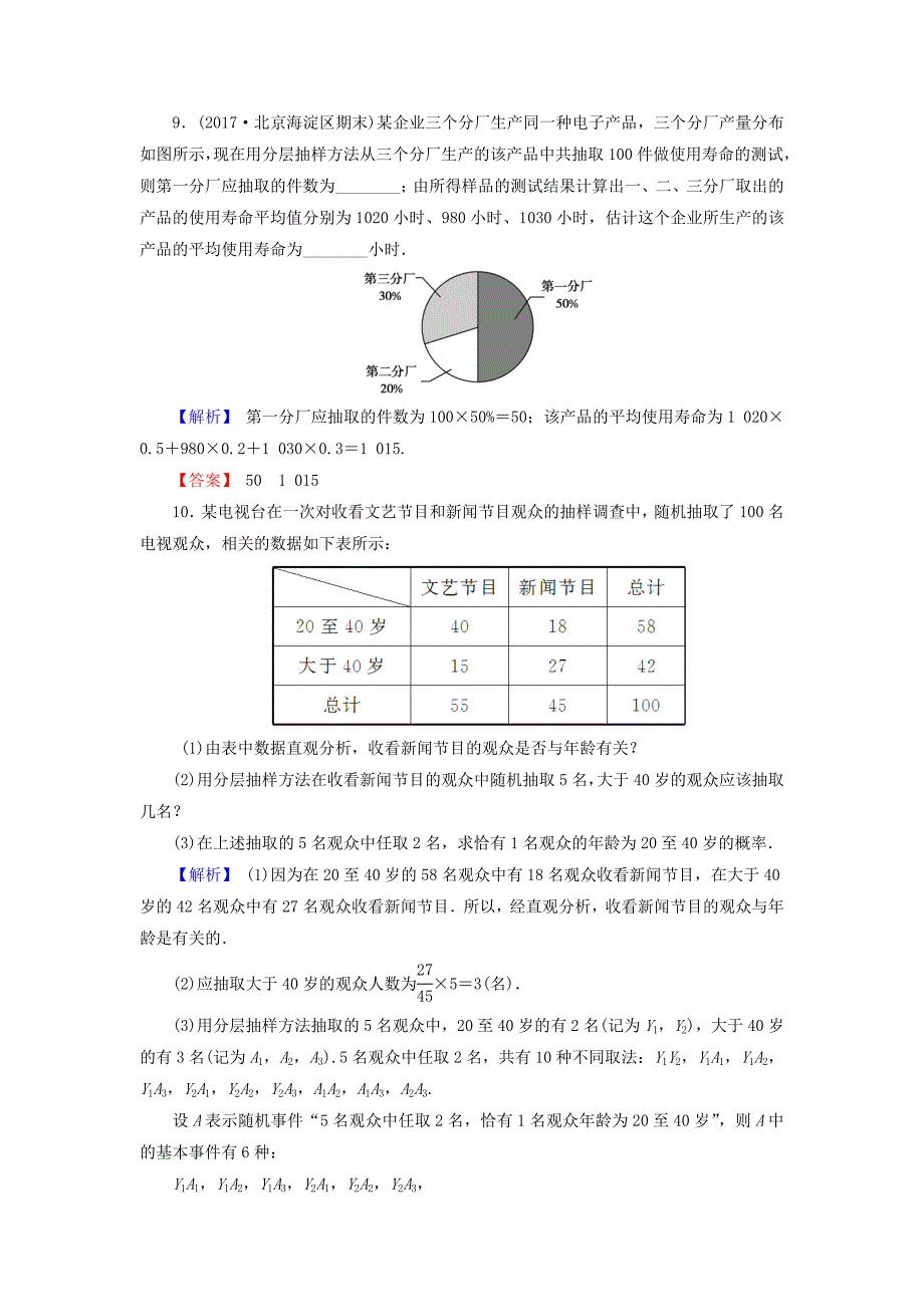 高考数学总复习10.1随机抽样演练提升同步测评文新人教B版_第3页