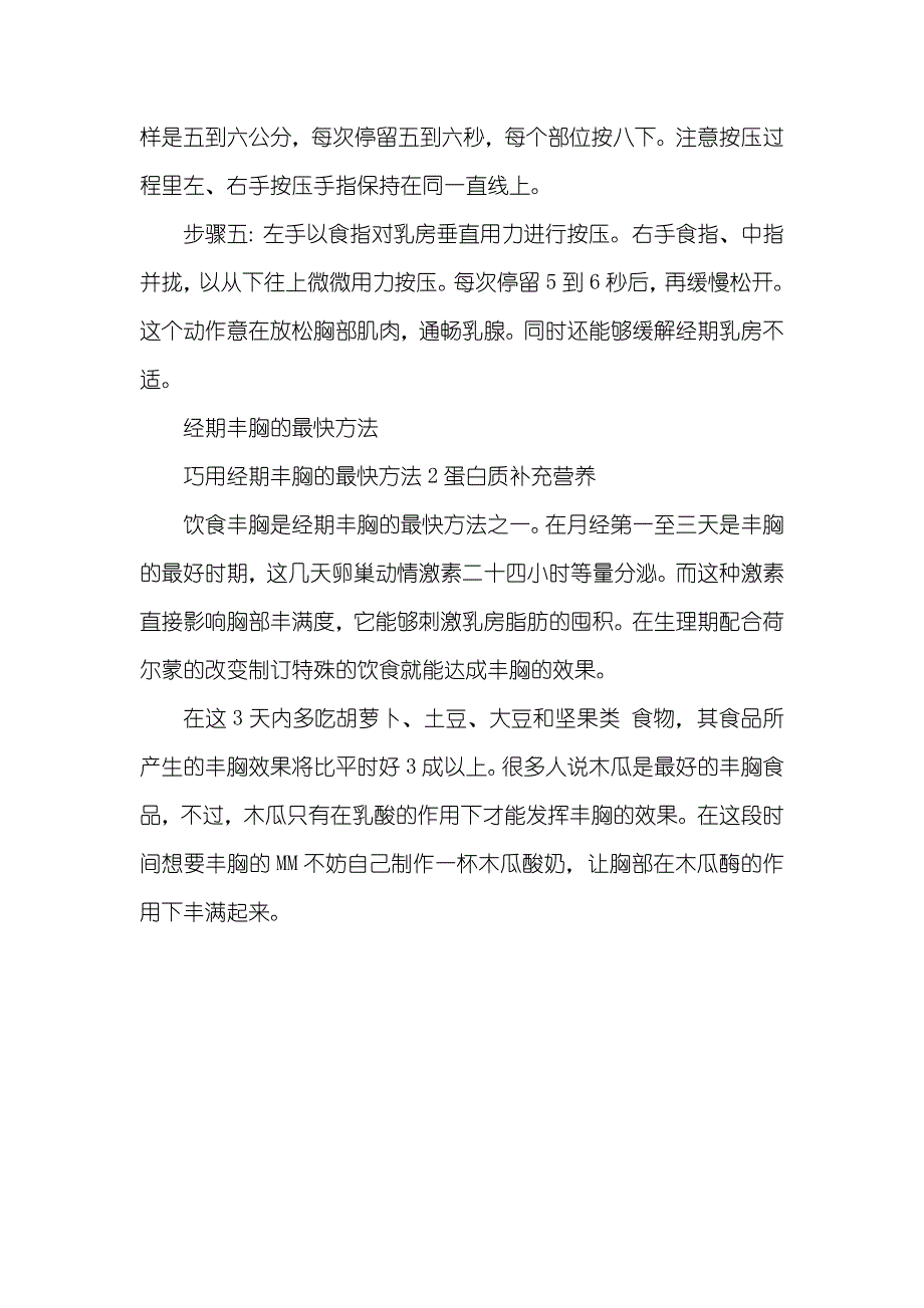 健康丰胸的方法_第3页