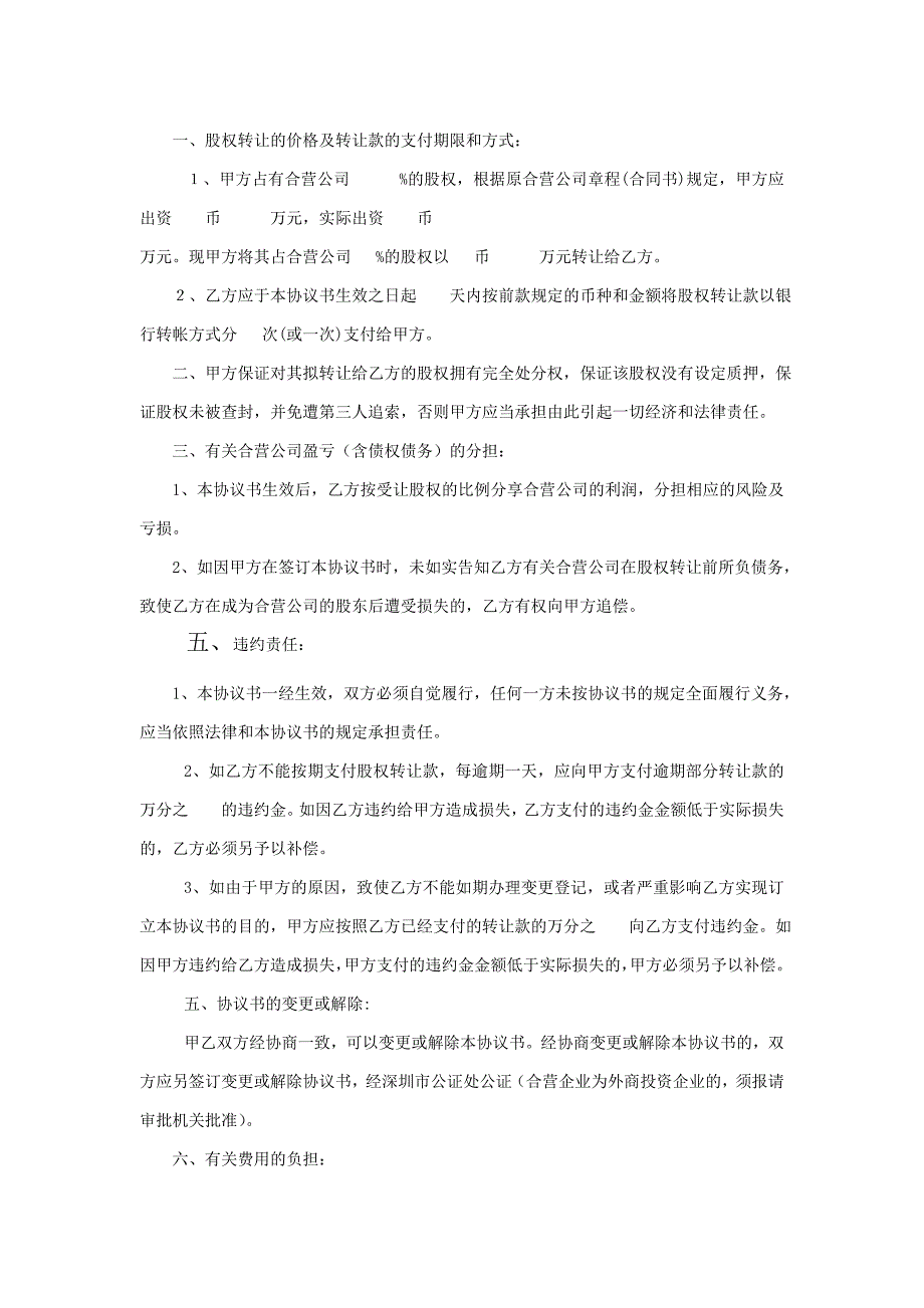 股权转让协议书.doc_第4页