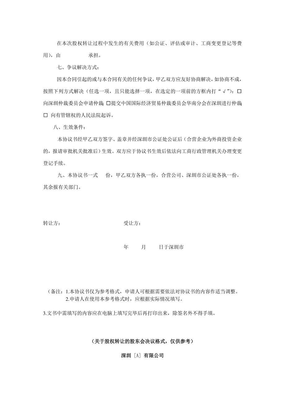 股权转让协议书.doc_第5页