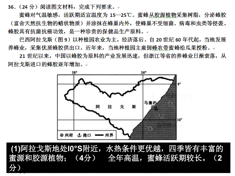 3月厦门市质检文综地理试卷讲评推荐课件_第3页