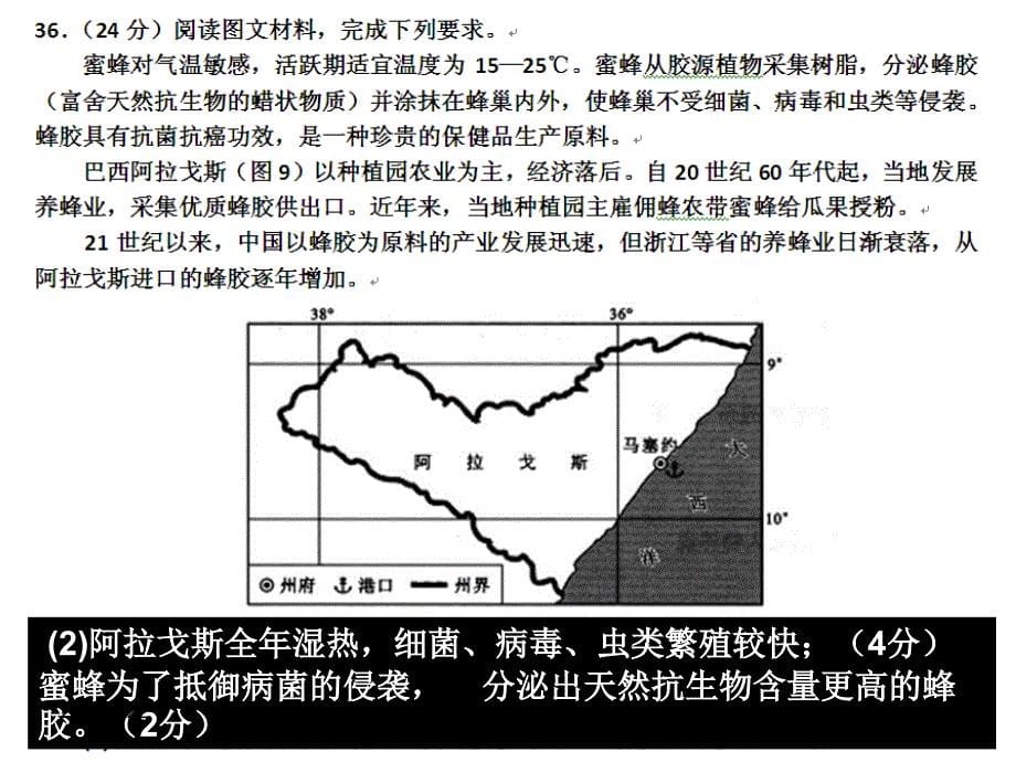 3月厦门市质检文综地理试卷讲评推荐课件_第5页