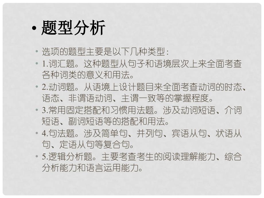 福建省中考英语总复习 题型三 完形填空课件_第4页