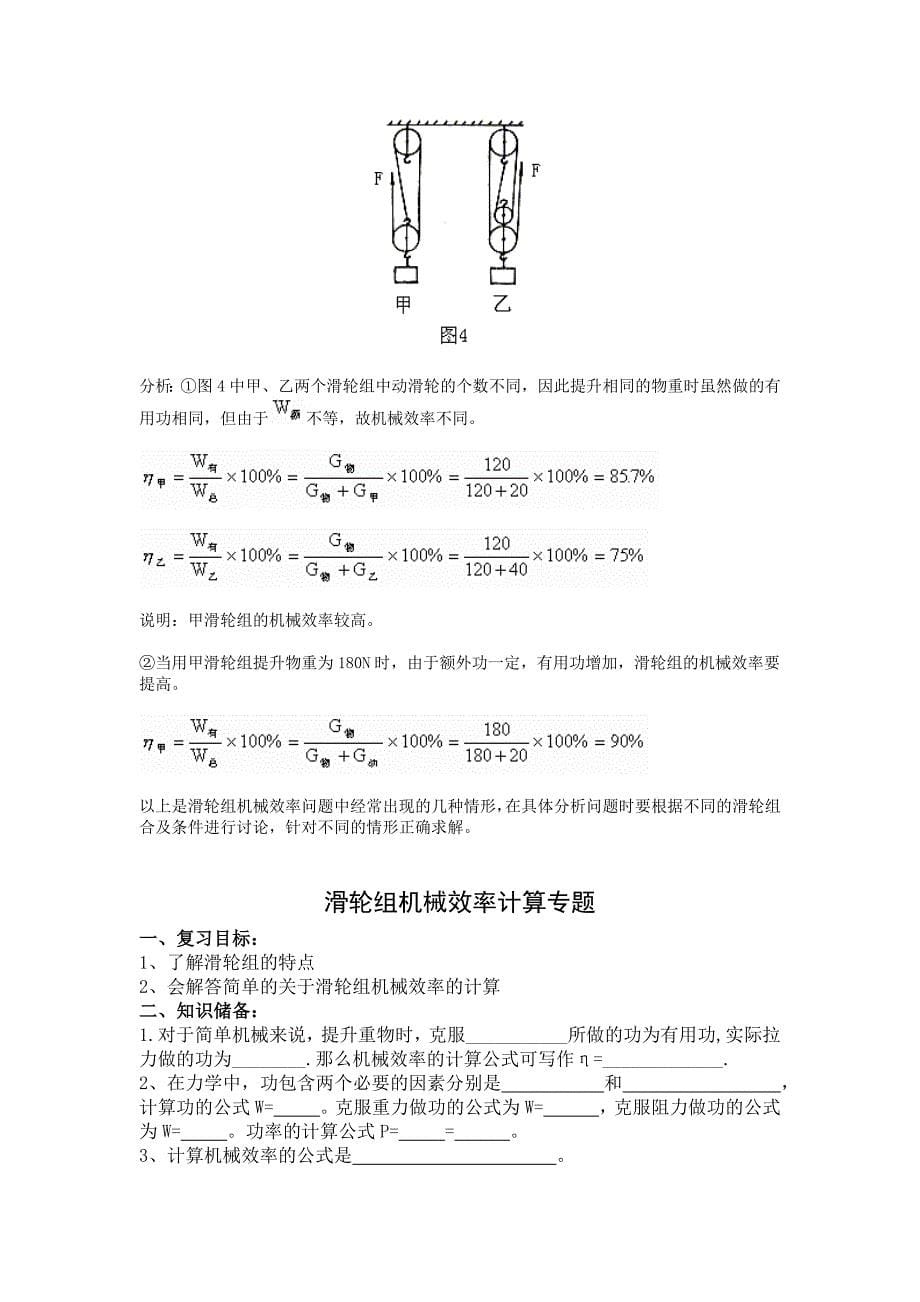 滑轮组机械效率(非常好哦).docx_第5页