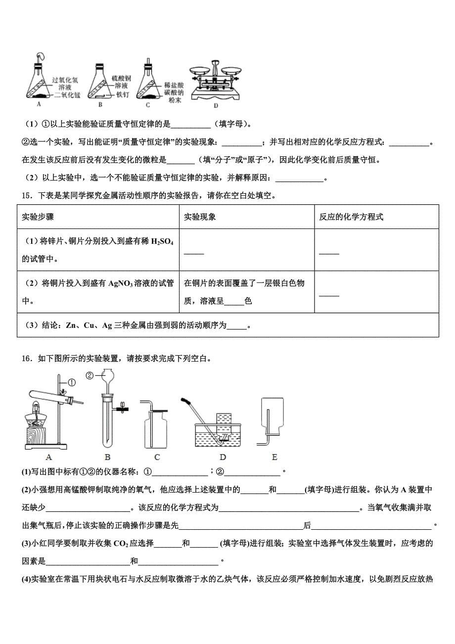 2023届上海市静安区名校化学九年级第一学期期末经典试题含解析.doc_第5页