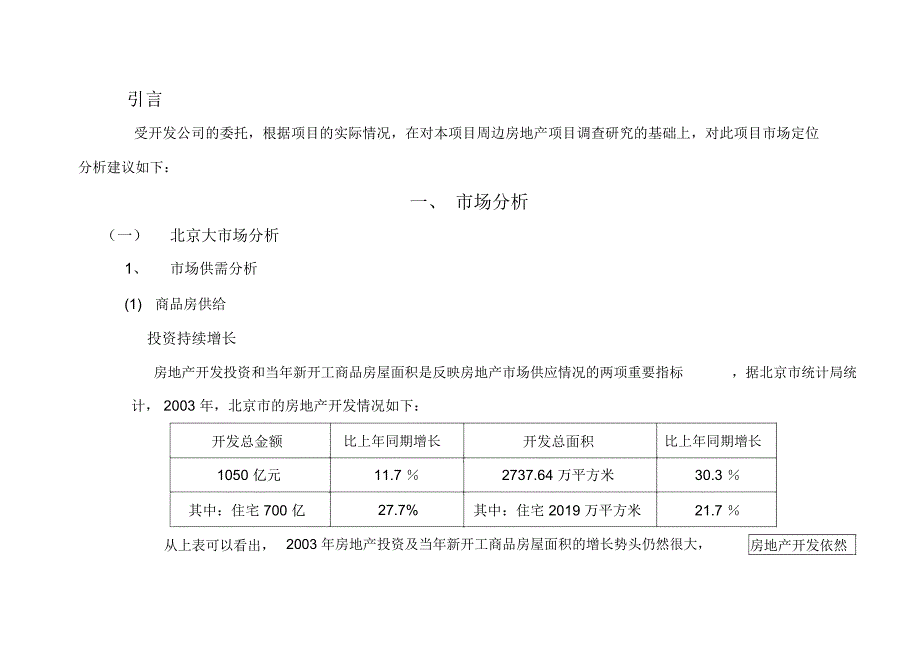 奥林匹克项目定位项目策划书_第3页