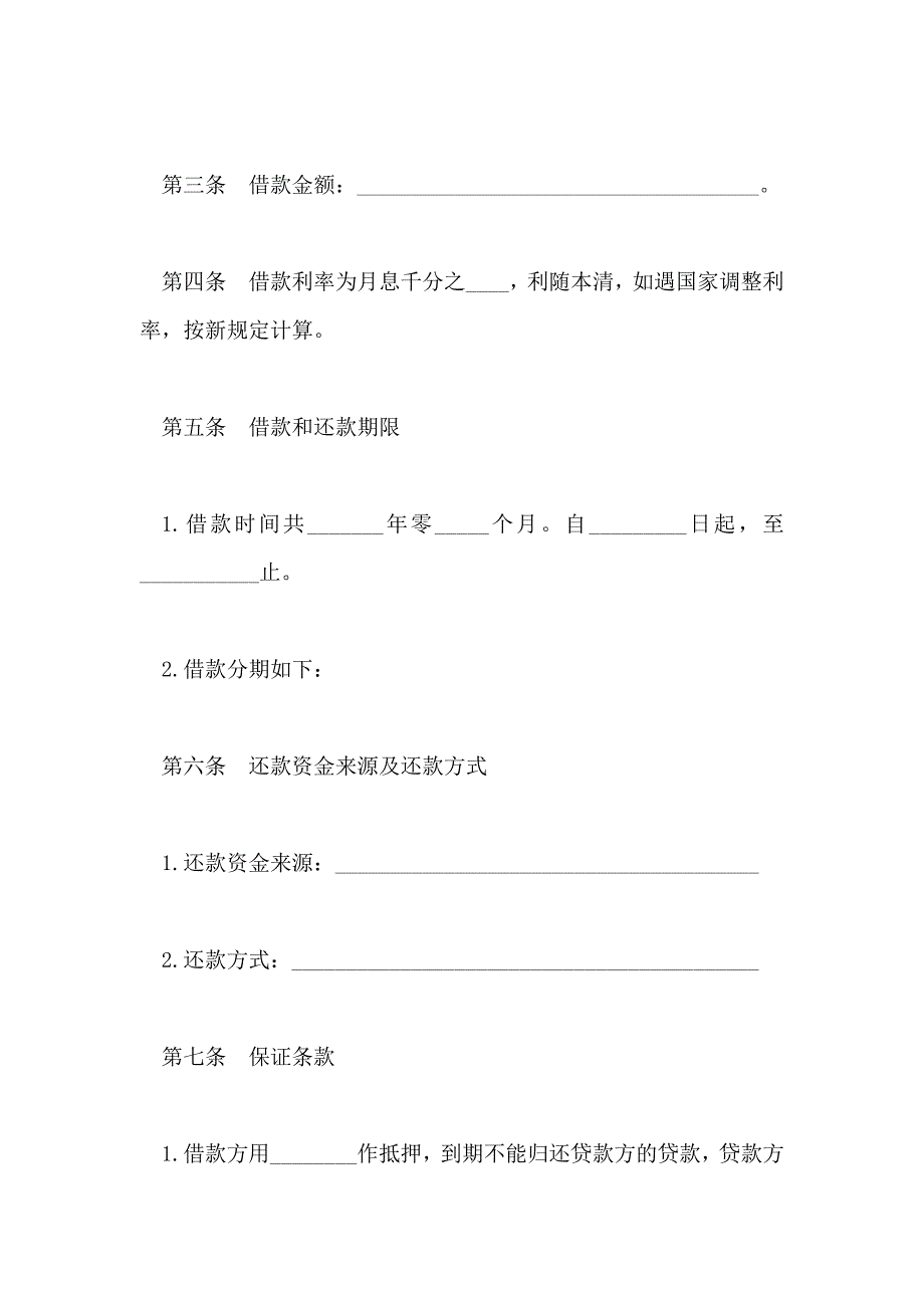 借款合同样式正式版_第3页