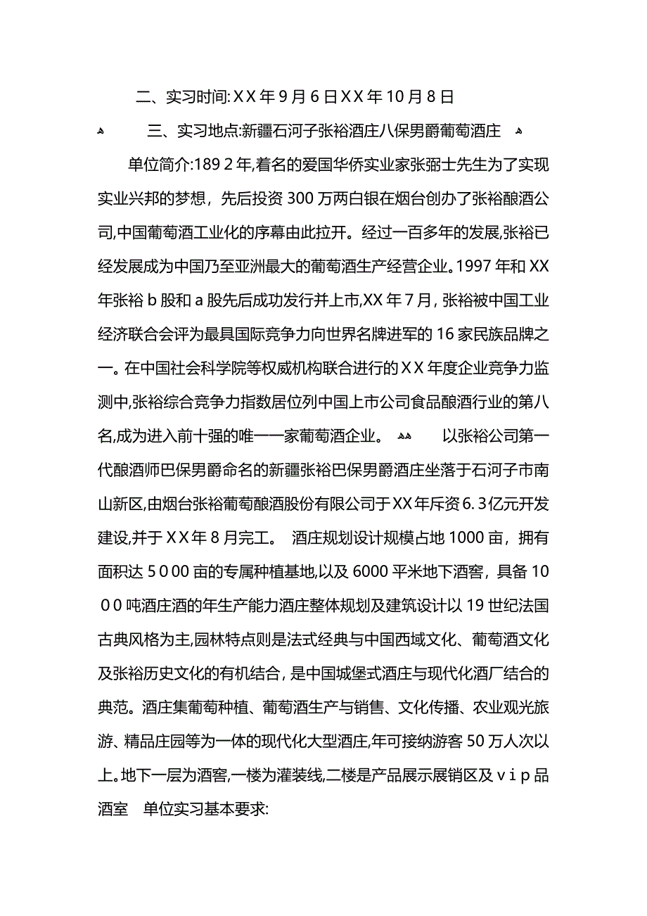 大学生实践报告范文2500字_第2页