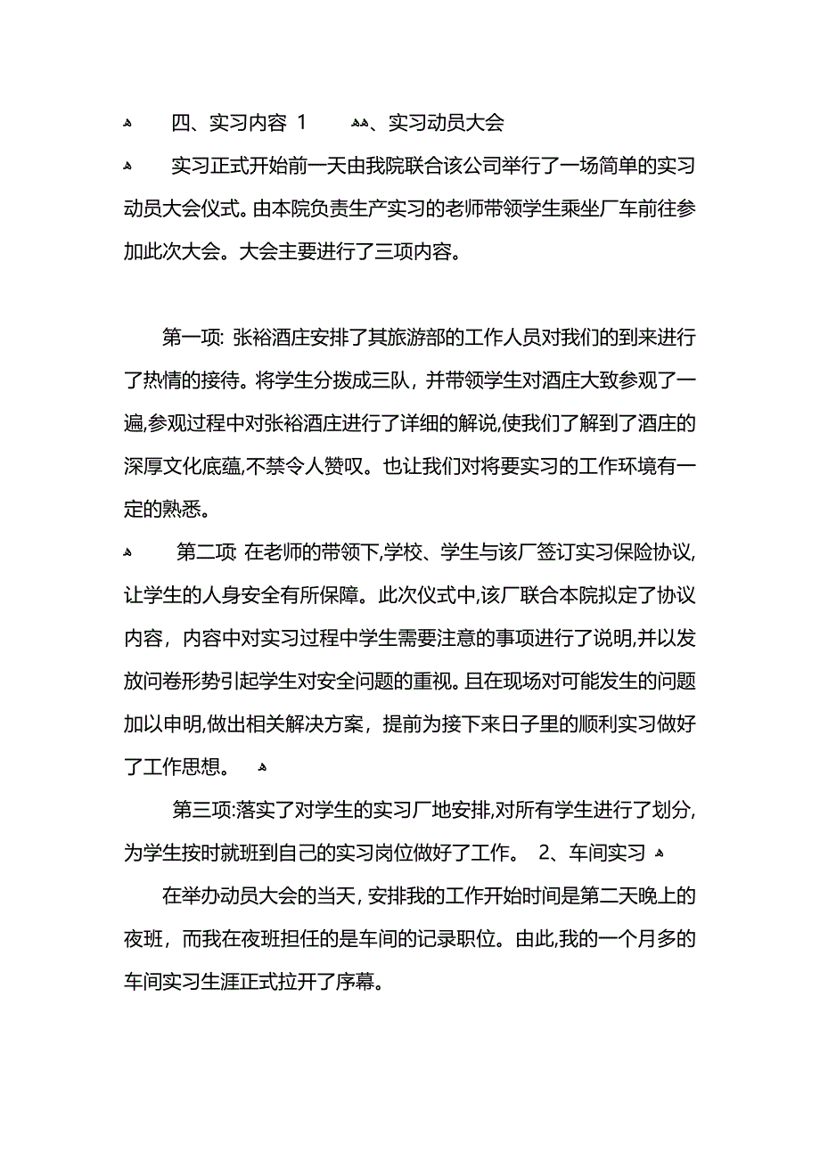 大学生实践报告范文2500字_第4页