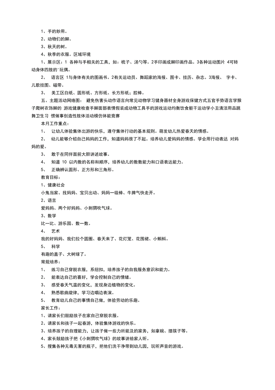 幼儿园4月份小班月计划（精选5篇）_第4页