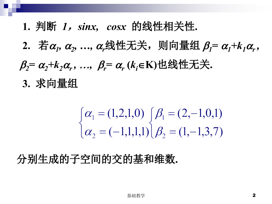 西北工业大学矩阵论复习向阳教学_第2页